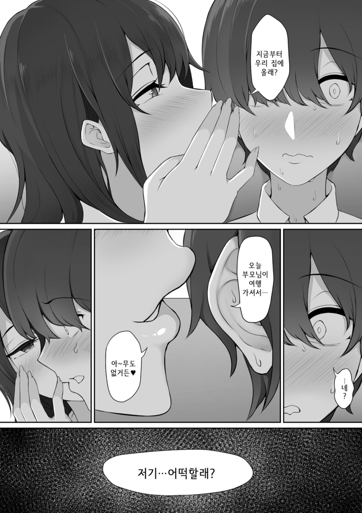Houkago, Akogare no Senpai ni Tsurerarete- | 방과 후, 동경하는 선배에게 이끌려서
