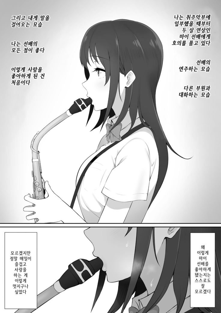 Houkago, Akogare no Senpai ni Tsurerarete- | 방과 후, 동경하는 선배에게 이끌려서