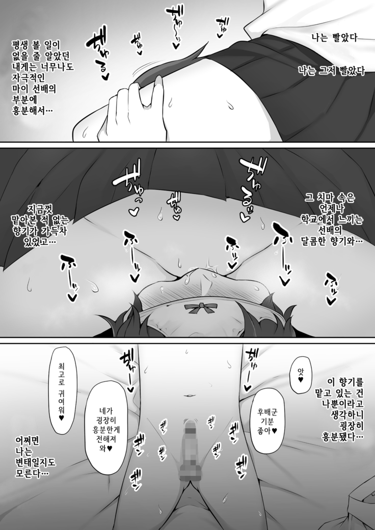Houkago, Akogare no Senpai ni Tsurerarete- | 방과 후, 동경하는 선배에게 이끌려서