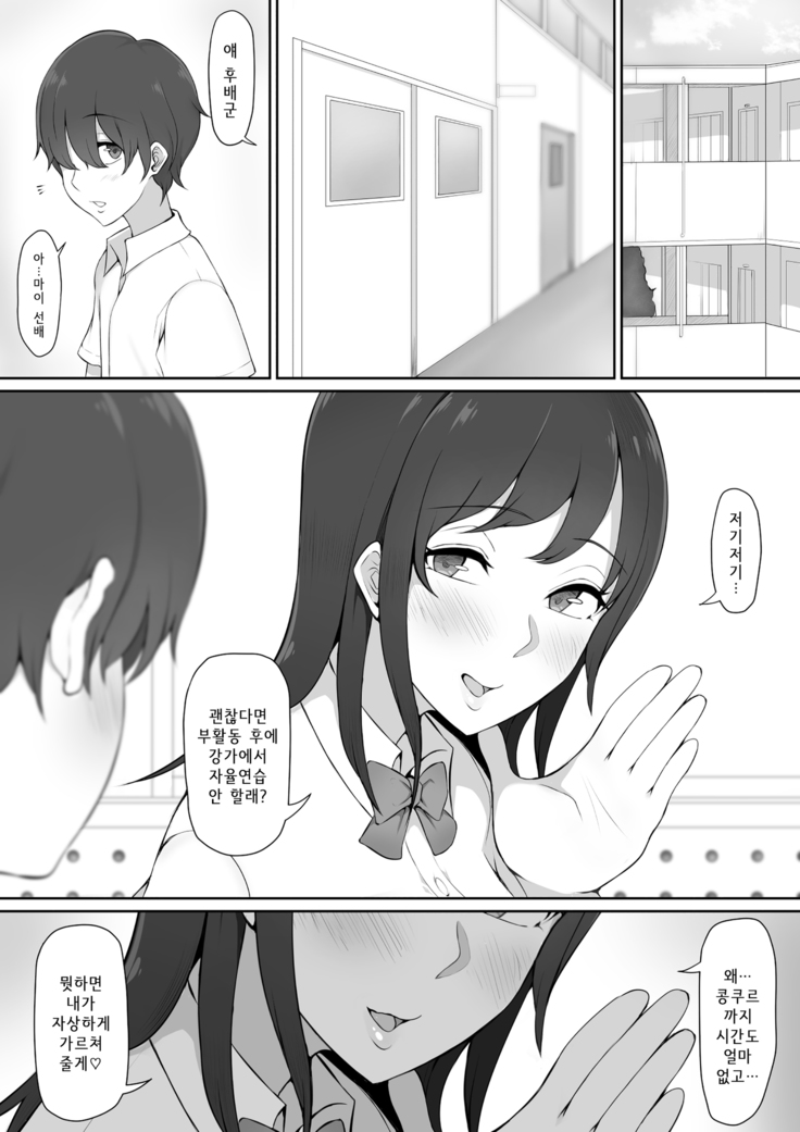 Houkago, Akogare no Senpai ni Tsurerarete- | 방과 후, 동경하는 선배에게 이끌려서