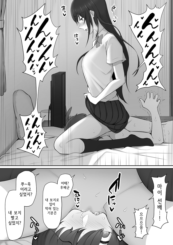 Houkago, Akogare no Senpai ni Tsurerarete- | 방과 후, 동경하는 선배에게 이끌려서