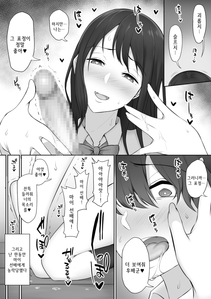 Houkago, Akogare no Senpai ni Tsurerarete- | 방과 후, 동경하는 선배에게 이끌려서