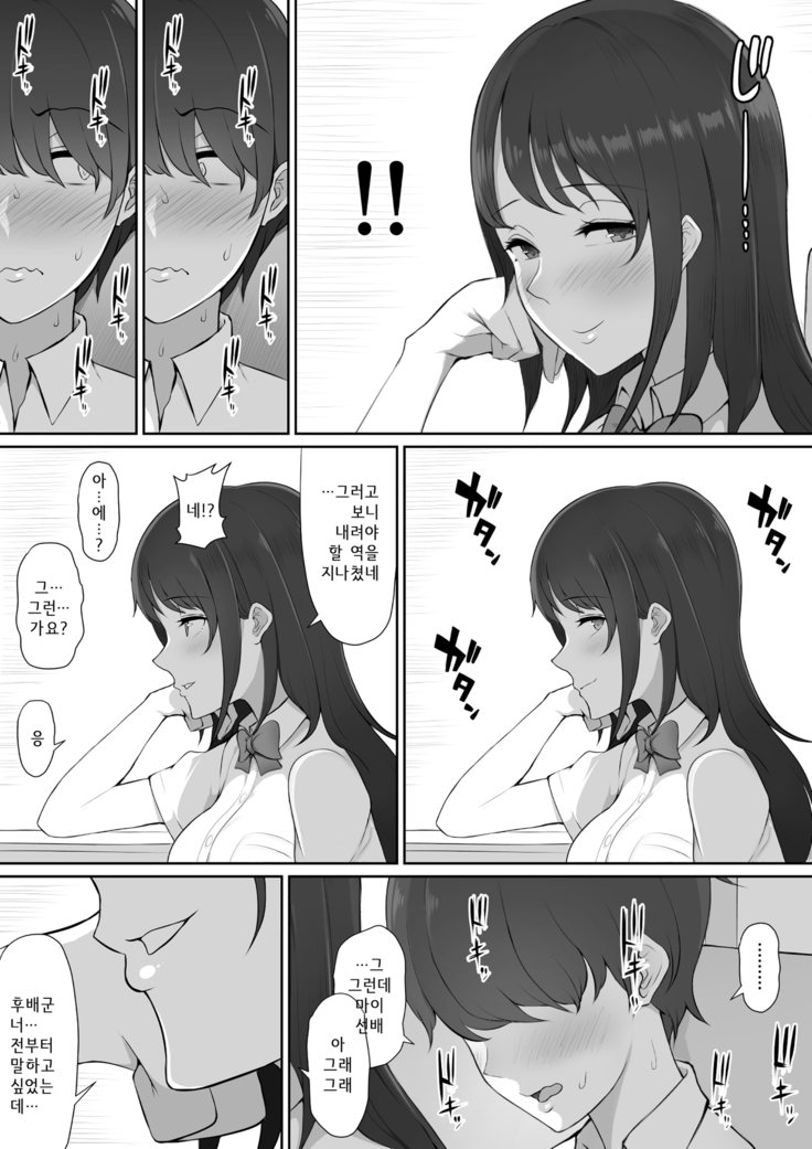 Houkago, Akogare no Senpai ni Tsurerarete- | 방과 후, 동경하는 선배에게 이끌려서
