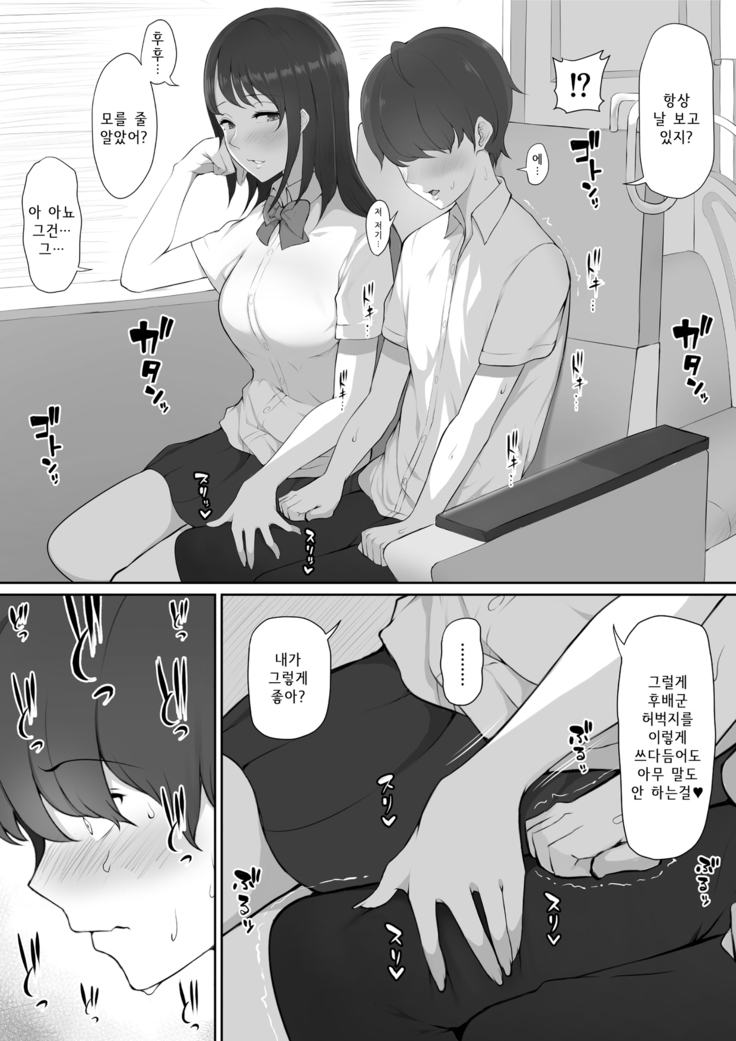 Houkago, Akogare no Senpai ni Tsurerarete- | 방과 후, 동경하는 선배에게 이끌려서