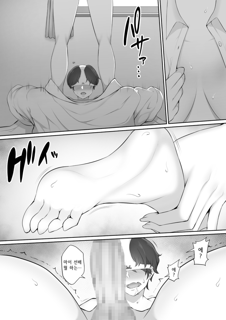 Houkago, Akogare no Senpai ni Tsurerarete- | 방과 후, 동경하는 선배에게 이끌려서