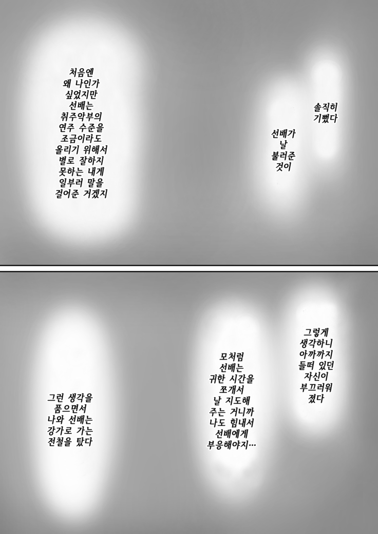 Houkago, Akogare no Senpai ni Tsurerarete- | 방과 후, 동경하는 선배에게 이끌려서