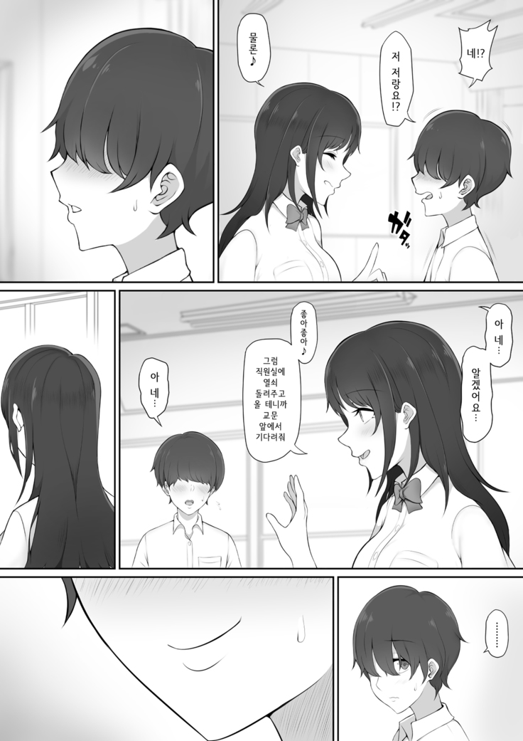 Houkago, Akogare no Senpai ni Tsurerarete- | 방과 후, 동경하는 선배에게 이끌려서