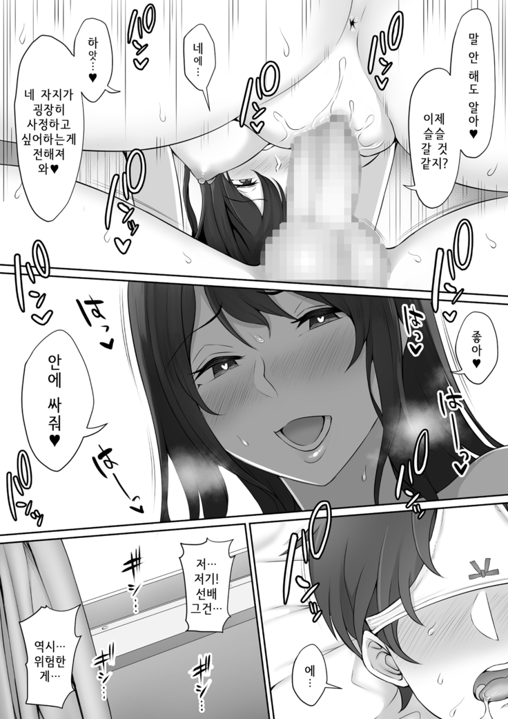 Houkago, Akogare no Senpai ni Tsurerarete- | 방과 후, 동경하는 선배에게 이끌려서