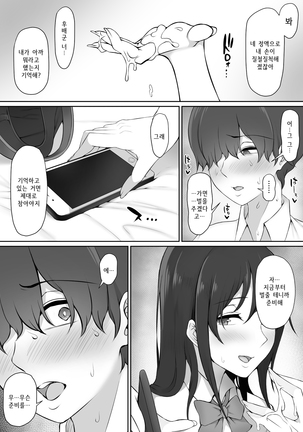 Houkago, Akogare no Senpai ni Tsurerarete- | 방과 후, 동경하는 선배에게 이끌려서 Page #26