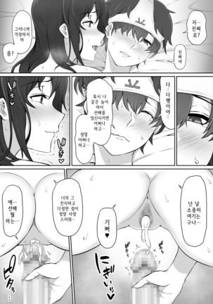 Houkago, Akogare no Senpai ni Tsurerarete- | 방과 후, 동경하는 선배에게 이끌려서 Page #58