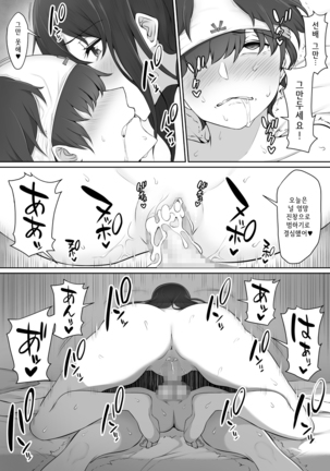 Houkago, Akogare no Senpai ni Tsurerarete- | 방과 후, 동경하는 선배에게 이끌려서 Page #60