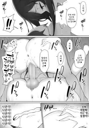 Houkago, Akogare no Senpai ni Tsurerarete- | 방과 후, 동경하는 선배에게 이끌려서 Page #53