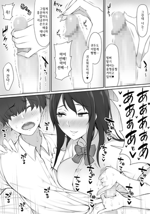 Houkago, Akogare no Senpai ni Tsurerarete- | 방과 후, 동경하는 선배에게 이끌려서 Page #23
