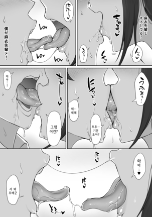 Houkago, Akogare no Senpai ni Tsurerarete- | 방과 후, 동경하는 선배에게 이끌려서 Page #20