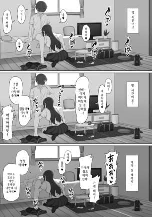 Houkago, Akogare no Senpai ni Tsurerarete- | 방과 후, 동경하는 선배에게 이끌려서 Page #33