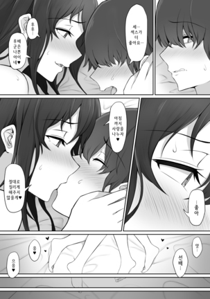 Houkago, Akogare no Senpai ni Tsurerarete- | 방과 후, 동경하는 선배에게 이끌려서 Page #69