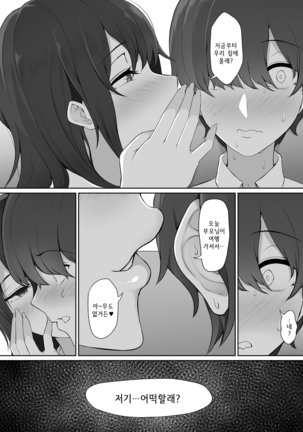 Houkago, Akogare no Senpai ni Tsurerarete- | 방과 후, 동경하는 선배에게 이끌려서 Page #13