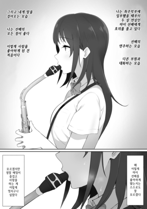 Houkago, Akogare no Senpai ni Tsurerarete- | 방과 후, 동경하는 선배에게 이끌려서 - Page 2