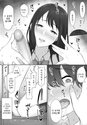 Houkago, Akogare no Senpai ni Tsurerarete- | 방과 후, 동경하는 선배에게 이끌려서 Page #32