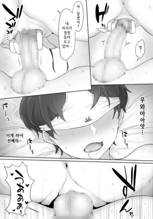Houkago, Akogare no Senpai ni Tsurerarete- | 방과 후, 동경하는 선배에게 이끌려서 Page #47