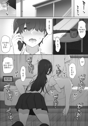 Houkago, Akogare no Senpai ni Tsurerarete- | 방과 후, 동경하는 선배에게 이끌려서 Page #27