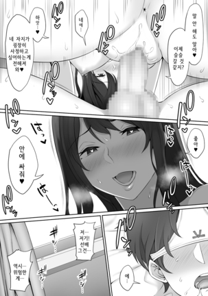 Houkago, Akogare no Senpai ni Tsurerarete- | 방과 후, 동경하는 선배에게 이끌려서 Page #52