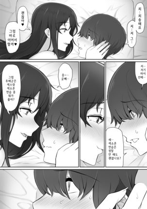 Houkago, Akogare no Senpai ni Tsurerarete- | 방과 후, 동경하는 선배에게 이끌려서 Page #68
