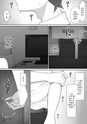 Houkago, Akogare no Senpai ni Tsurerarete- | 방과 후, 동경하는 선배에게 이끌려서 - Page 16