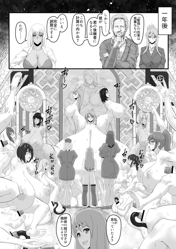 Shounen o Daraku Saseru Niku