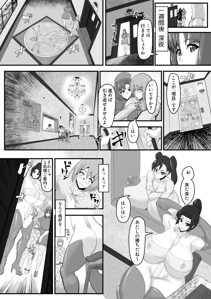 Shounen o Daraku Saseru Niku