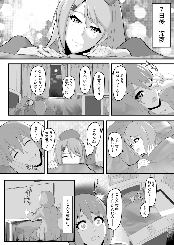 Shounen o Daraku Saseru Niku