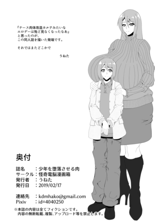 Shounen o Daraku Saseru Niku Page #24