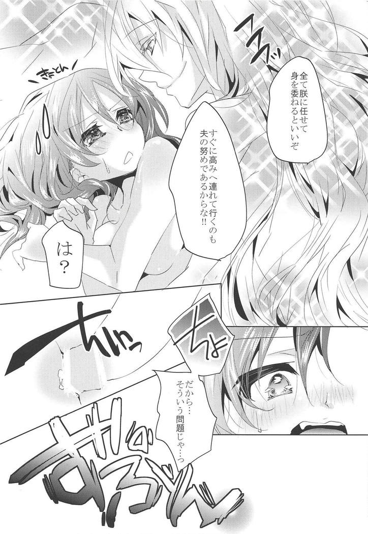 夜は仲良くしてますか