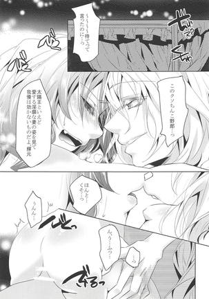 夜は仲良くしてますか Page #16