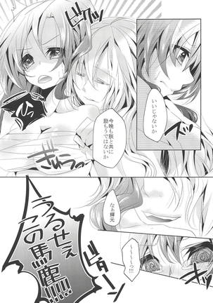 夜は仲良くしてますか Page #20