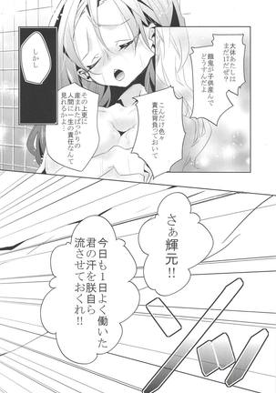 夜は仲良くしてますか Page #5