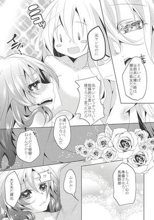 夜は仲良くしてますか Page #14