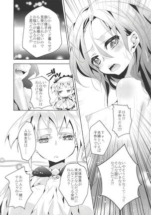 夜は仲良くしてますか Page #4