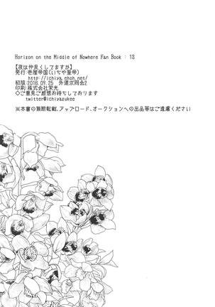 夜は仲良くしてますか Page #21