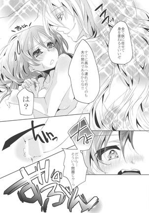 夜は仲良くしてますか Page #15