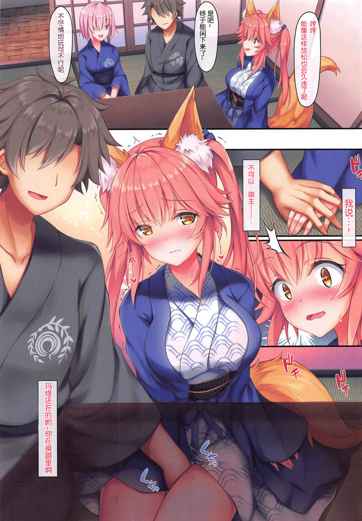 Tamamo to Onsen Ryokou