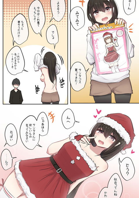 Osananajimi-chan to Christmas Ecchi