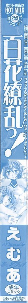 Ryouran Gakuen Kakumeiki - Hyakka Ryouran! Chapter 1