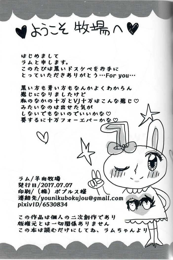 黒いドスケベ