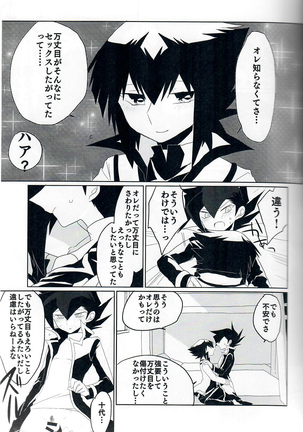 黒いドスケベ - Page 26