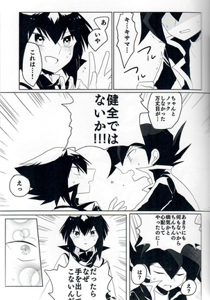 黒いドスケベ - Page 24
