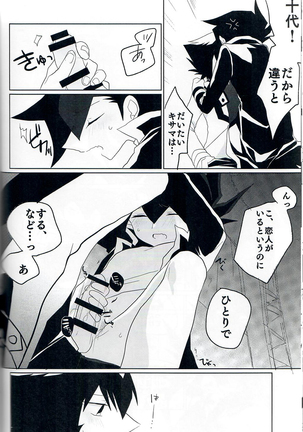 黒いドスケベ - Page 27