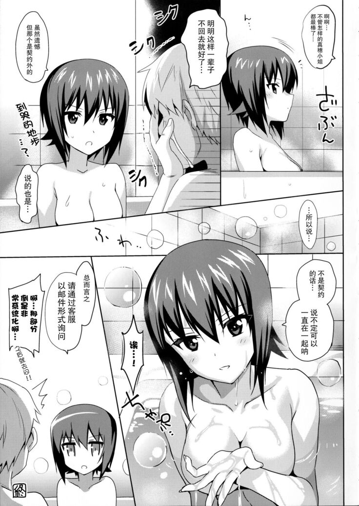 Maho-san Rental