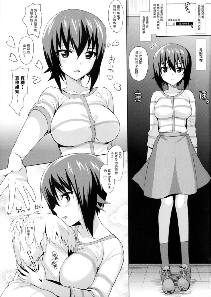 Maho-san Rental