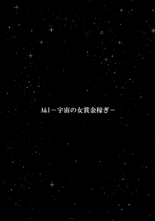 A＆I -Uchuu no Onna Shoukin Kasegi- Page #73